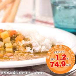 【自然食品】完全無添加　北海道の体に嬉しいカレー(スープタイプ・中辛)【28食入】